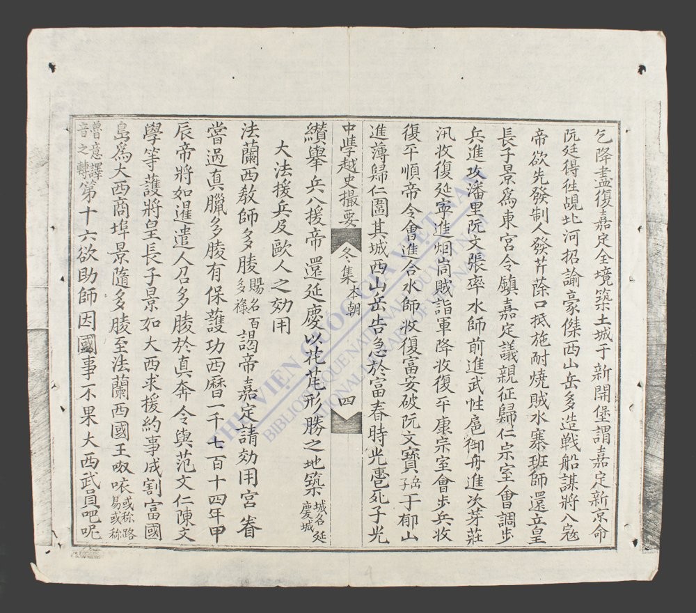 中学越史撮要(东方)-