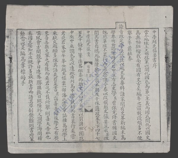 中学越史撮要书-