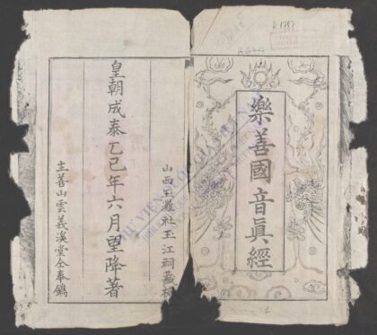 乐善国音眞经 1.jpg