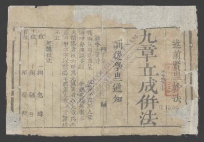 九章立成算法 1.jpg