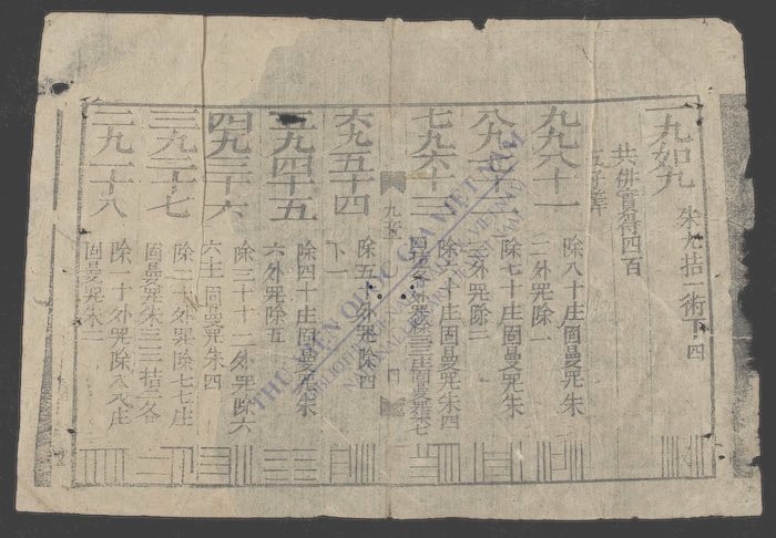 九章立成算法-