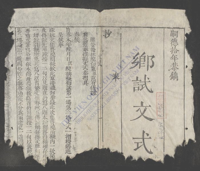 乡试文式-