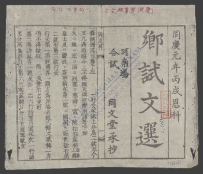 乡试文选 1.jpg