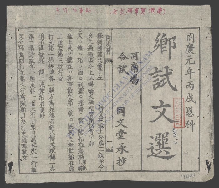 乡试文选-