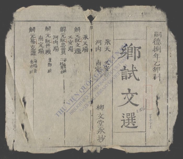 乡试文选-