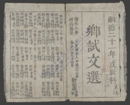 乡试文选 1.jpg