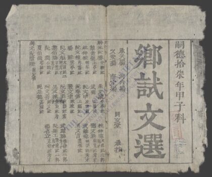 乡试文选 1.jpg