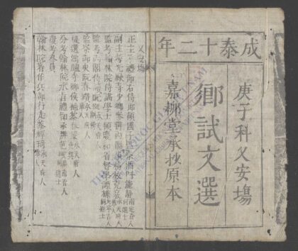 乡试文选 1.jpg