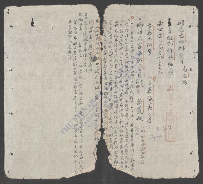 乡试文选-