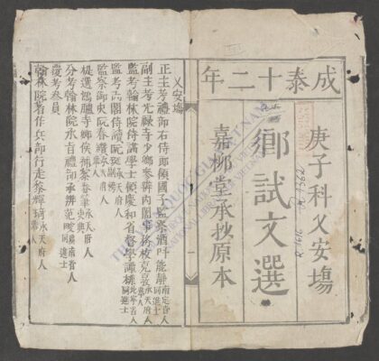 乡试文选 1.jpg