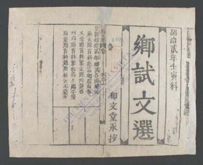 乡试文选 1.jpg