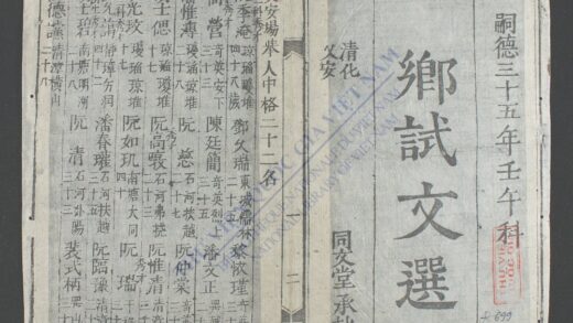 乡试文选 1.jpg