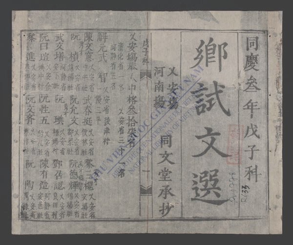 乡试文选-