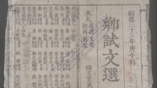 乡试文选 1.jpg