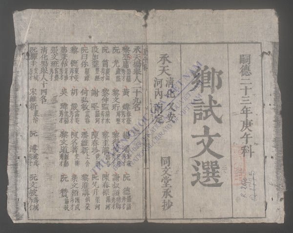 乡试文选-
