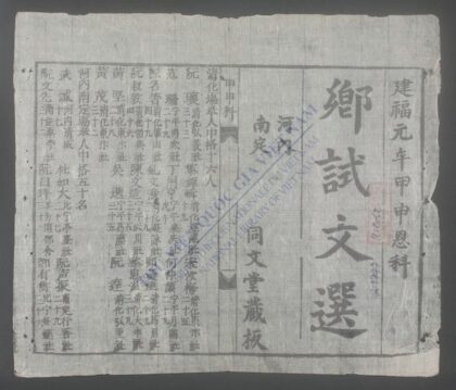 乡试文选 1.jpg