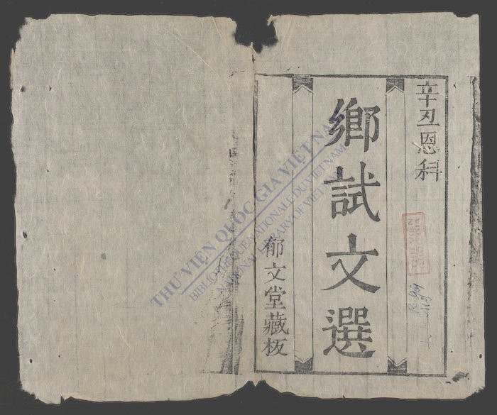 乡试文选-