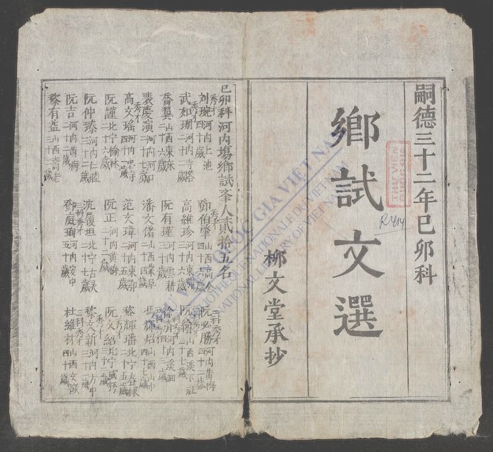 乡试文选-