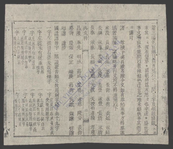 乡试文选-