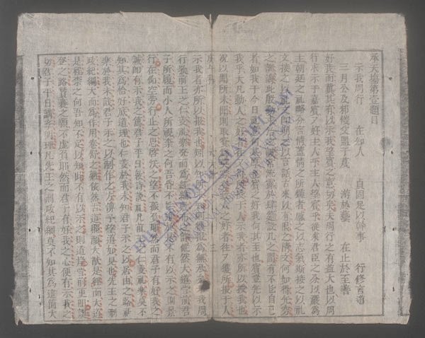 乡试文选-