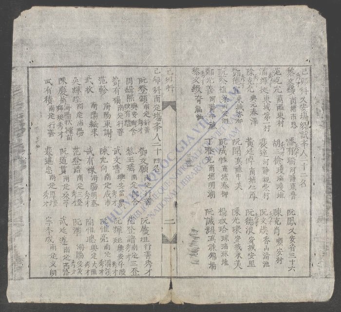 乡试文选-