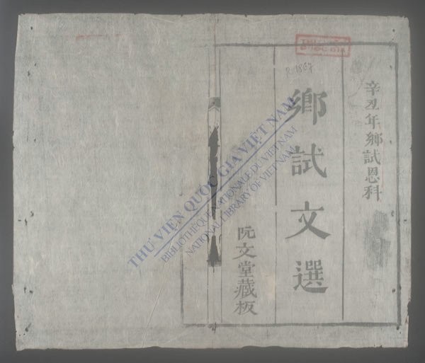 乡试文选(q.)-