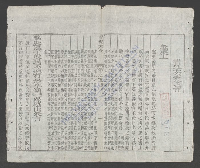 书经大全(q.-)-