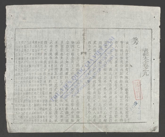 书经大全(q.-)-