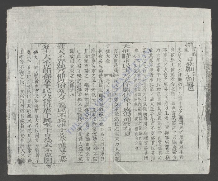 书经大全(q.-)-