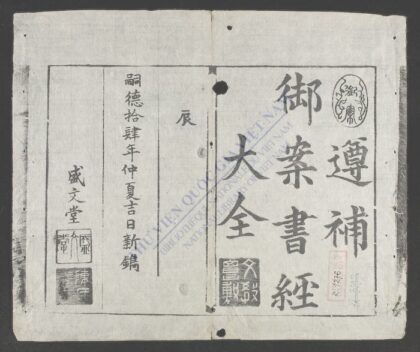 书经大全q.首 1.jpg