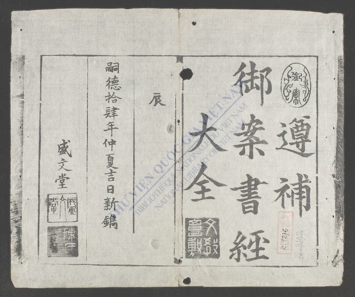 书经大全(q.首)-