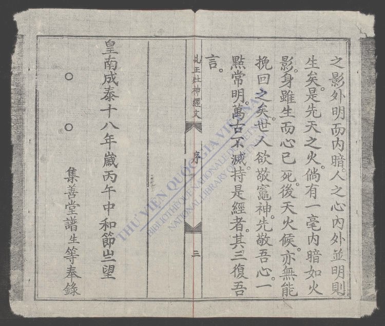 乩正灶神经文-