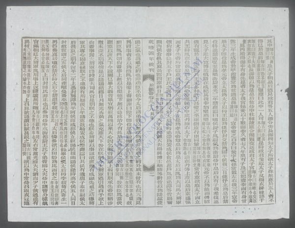 乾隆四年校刊-