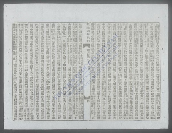 乾隆四年校刊-