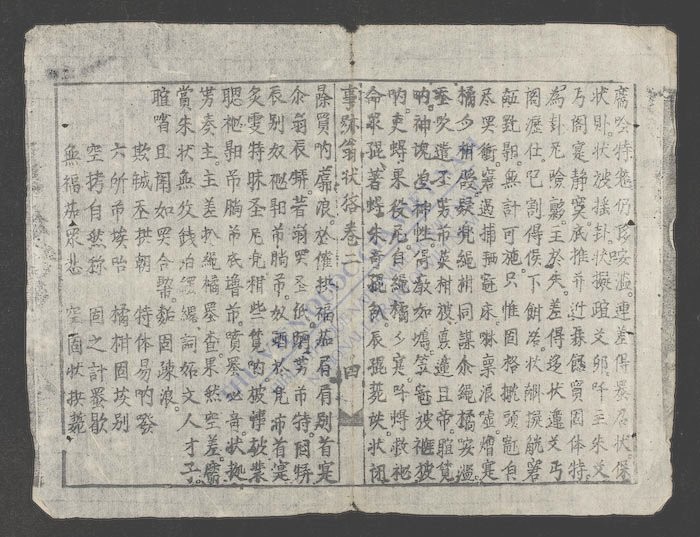 事迹翁状吝(q.)-