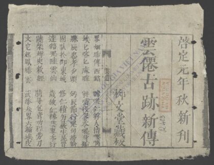 云僊古迹新传 1.jpg