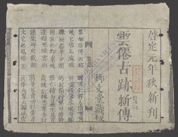 云僊古迹新传-