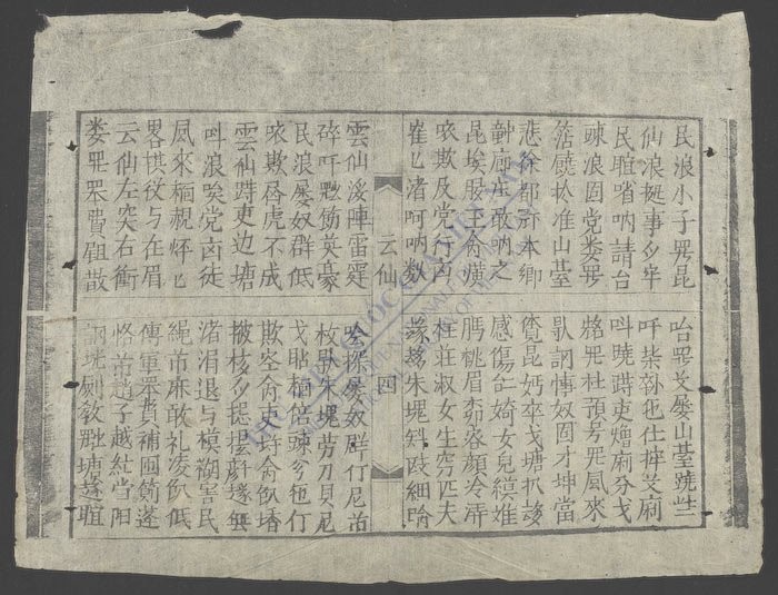 云僊古迹新传-