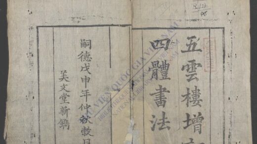五云搂增订四体书法 1.jpg