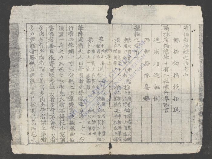 五云楼增订四体书法-