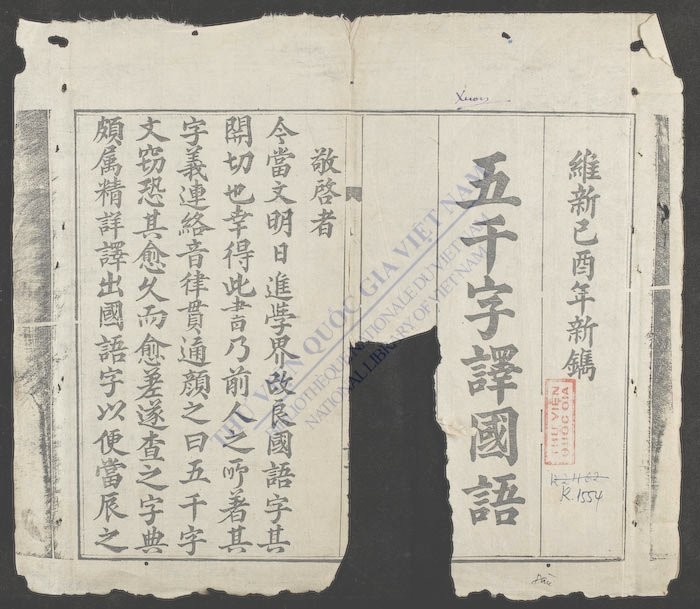 五千字译国语-