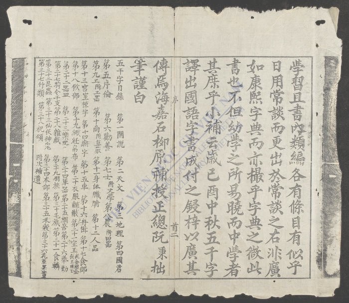 五千字译国语-