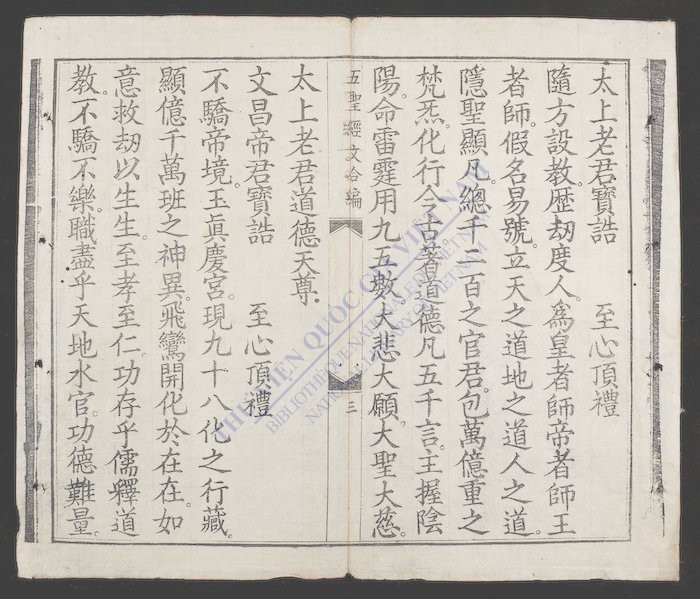 五圣经文合编-