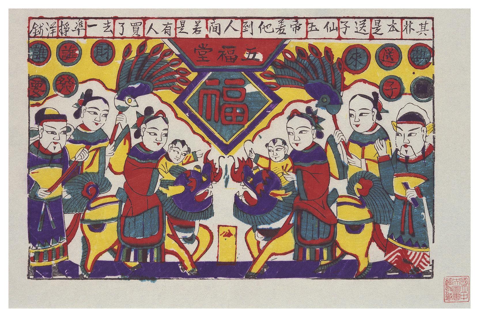 五福堂麒麟送子