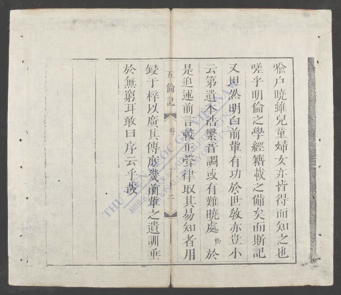 五纶记-