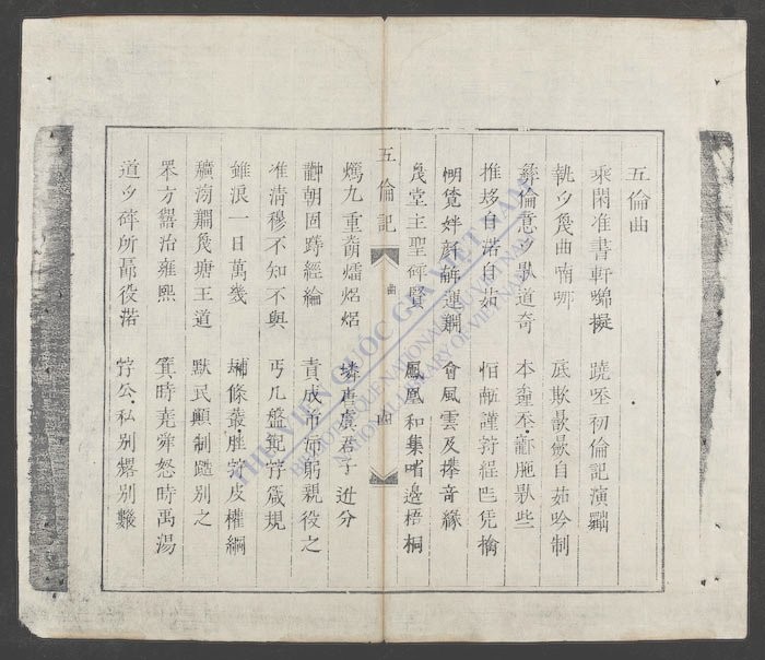 五纶记-