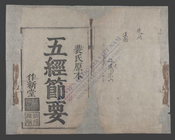 五经节要(q.)-