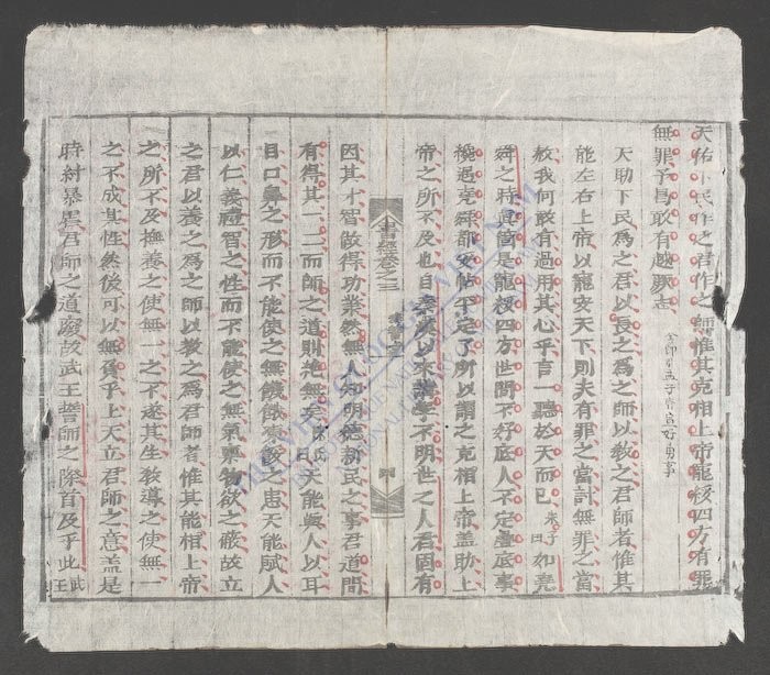五经节要(q.)-