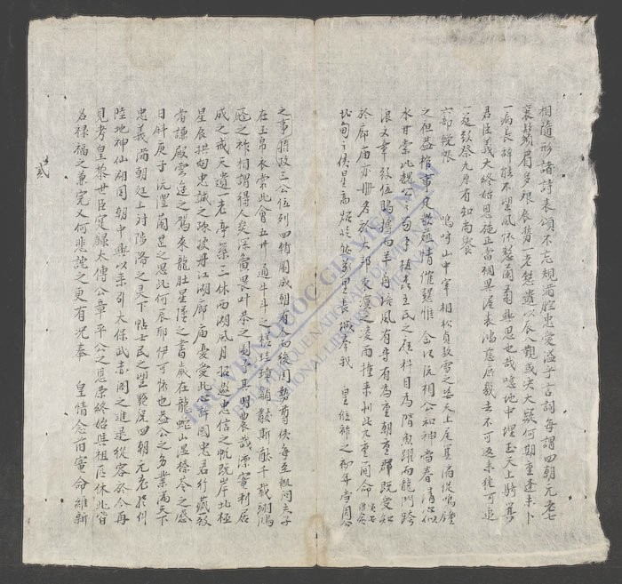 仁睦门生贺先生帐文并对联-