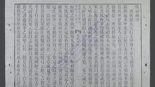 仪礼注疏q.01 1.jpg